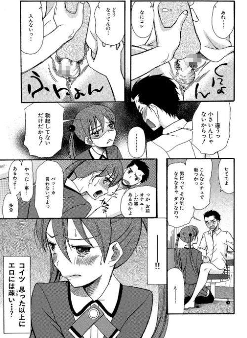 いもうと4人、みだれ射精ち[作]星憑ネオン MUJIN編集部/〈エロ漫画〉 試し読みサンプル 9ページ目