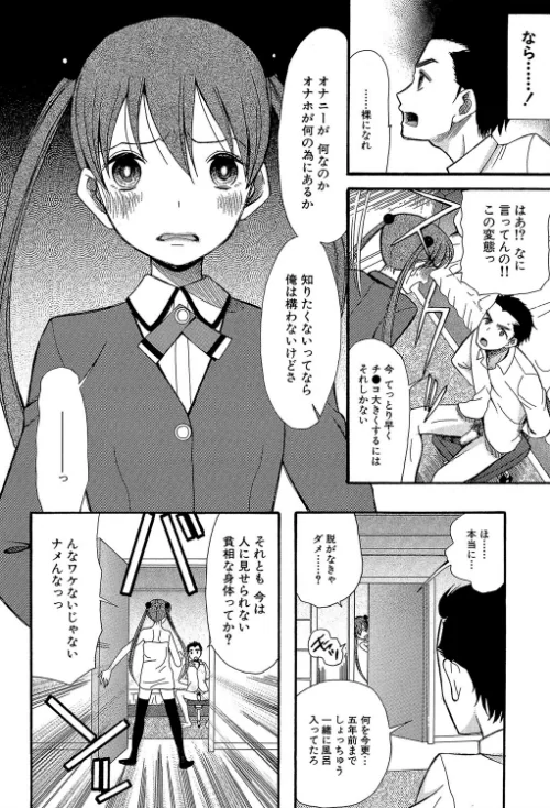 いもうと4人、みだれ射精ち[作]星憑ネオン MUJIN編集部/〈エロ漫画〉 試し読みサンプル 10ページ目