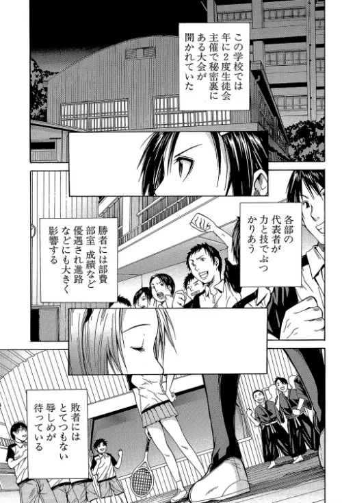 輪●学園[作]千要よゆち MUJIN編集部/〈エロ漫画〉 試し読みサンプル 3ページ目