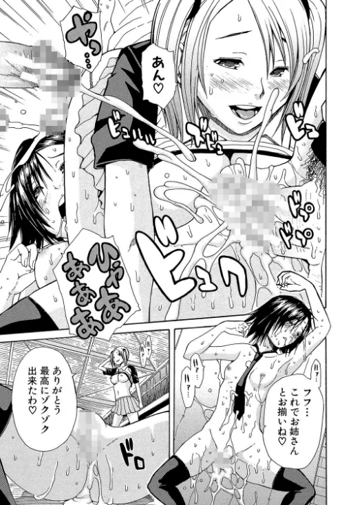 輪●学園[作]千要よゆち MUJIN編集部/〈エロ漫画〉 試し読みサンプル 27ページ目