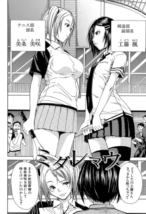 輪●学園[作]千要よゆち MUJIN編集部/〈エロ漫画〉 試し読みサンプル 4ページ目