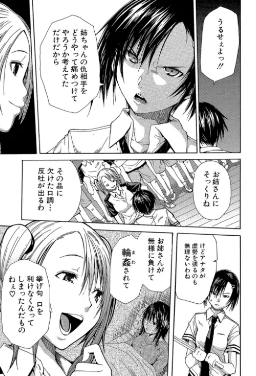 輪●学園[作]千要よゆち MUJIN編集部/〈エロ漫画〉 試し読みサンプル 5ページ目