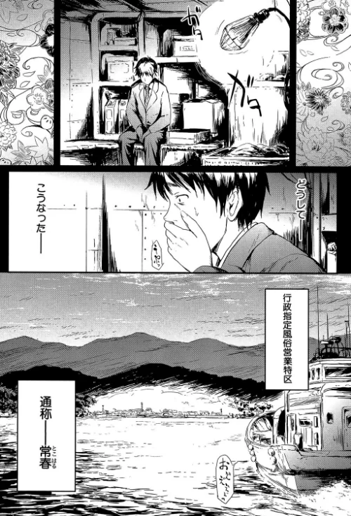 常春の少女たち【1話立ち読み付き】[作]史鬼匠人 MUJIN編集部/〈エロ漫画〉 試し読みサンプル 3ページ目