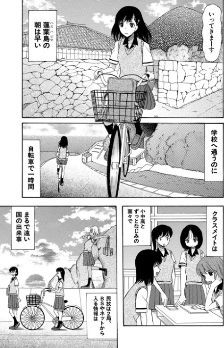 少女連続誘拐事件【第1話立ち読み付き】 裸のぬるぬるアイランド[作]星憑ネオン。 MUJIN編集部/〈エロ漫画〉 試し読みサンプル 3ページ目