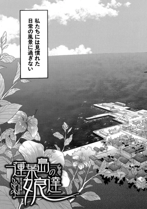 少女連続誘拐事件【第1話立ち読み付き】 裸のぬるぬるアイランド[作]星憑ネオン。 MUJIN編集部/〈エロ漫画〉 試し読みサンプル 5ページ目