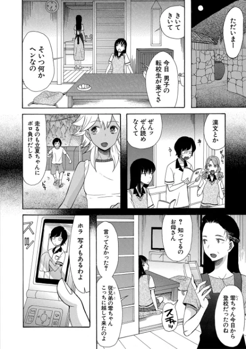 少女連続誘拐事件【第1話立ち読み付き】 裸のぬるぬるアイランド[作]星憑ネオン。 MUJIN編集部/〈エロ漫画〉 試し読みサンプル 8ページ目