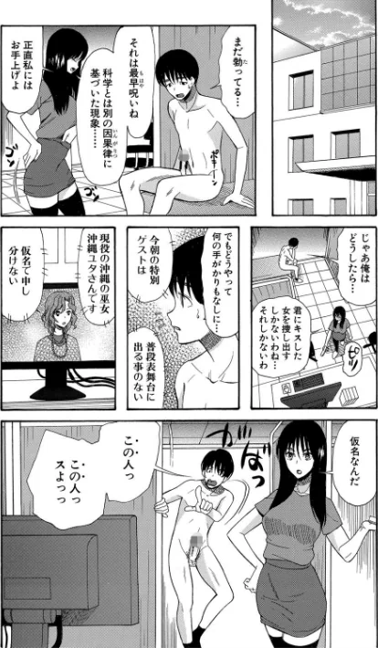 快楽掌天〈お姉様巡り〉【第1話無料！】[作]星憑ネオン。 MUJIN編集部/〈エロ漫画〉 試し読みサンプル 35ページ目