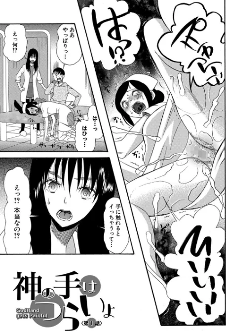 快楽掌天〈お姉様巡り〉【第1話無料！】[作]星憑ネオン。 MUJIN編集部/〈エロ漫画〉 試し読みサンプル 7ページ目