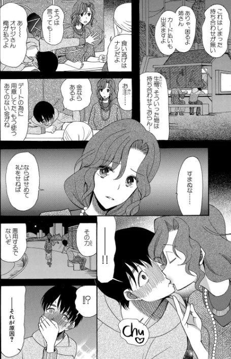 快楽掌天〈お姉様巡り〉【第1話無料！】[作]星憑ネオン。 MUJIN編集部/〈エロ漫画〉 試し読みサンプル 10ページ目