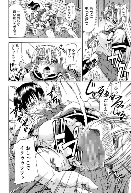 にょう☆どう？【1話立ち読み付き】[作]高城ごーや MUJIN編集部/〈エロ漫画〉 試し読みサンプル 24ページ目