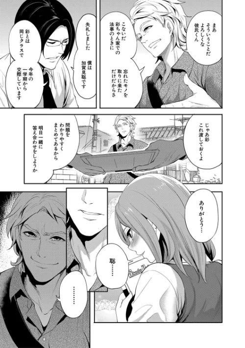 彼女が寝取られ堕ちるまで[作]宮原歩 MUJIN編集部/〈エロ漫画〉 試し読みサンプル 11ページ目