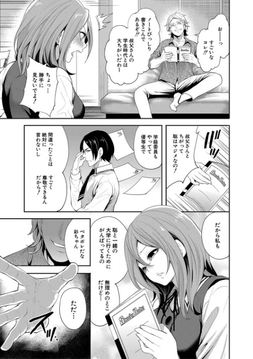 彼女が寝取られ堕ちるまで[作]宮原歩 MUJIN編集部/〈エロ漫画〉 試し読みサンプル 13ページ目