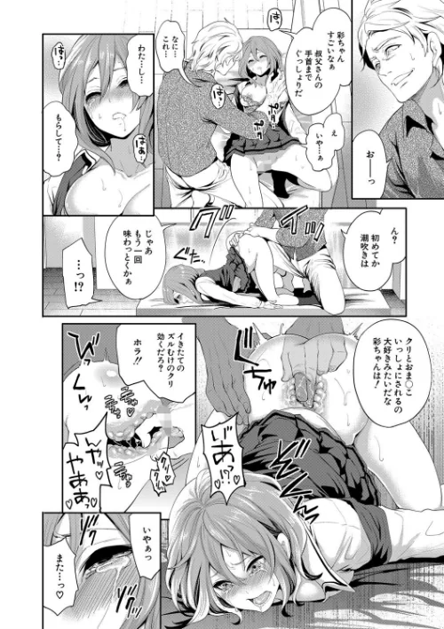 彼女が寝取られ堕ちるまで[作]宮原歩 MUJIN編集部/〈エロ漫画〉 試し読みサンプル 26ページ目