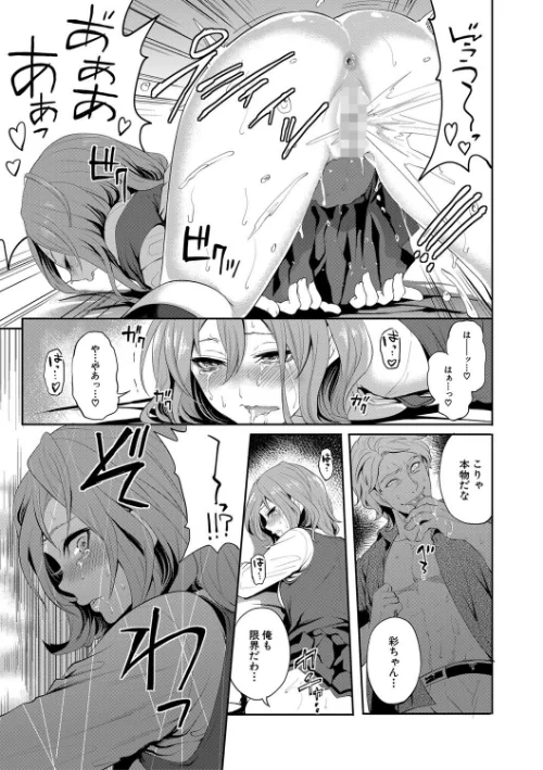 彼女が寝取られ堕ちるまで[作]宮原歩 MUJIN編集部/〈エロ漫画〉 試し読みサンプル 27ページ目