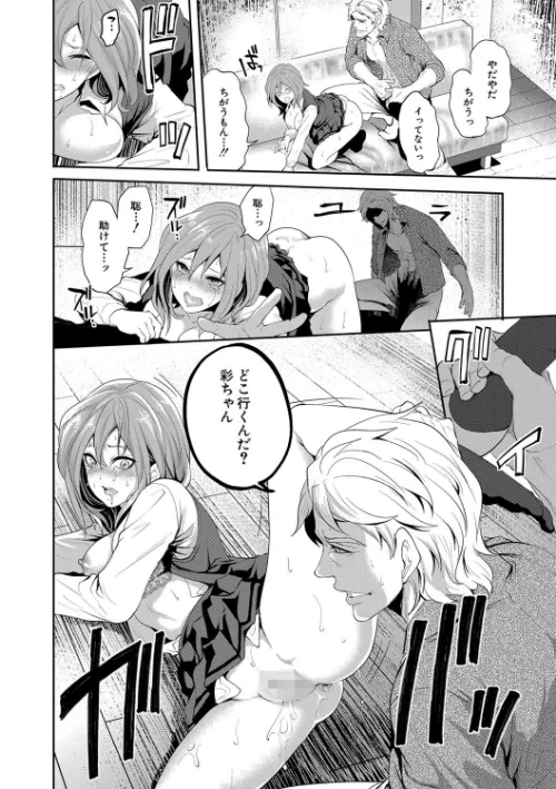 彼女が寝取られ堕ちるまで[作]宮原歩 MUJIN編集部/〈エロ漫画〉 試し読みサンプル 28ページ目