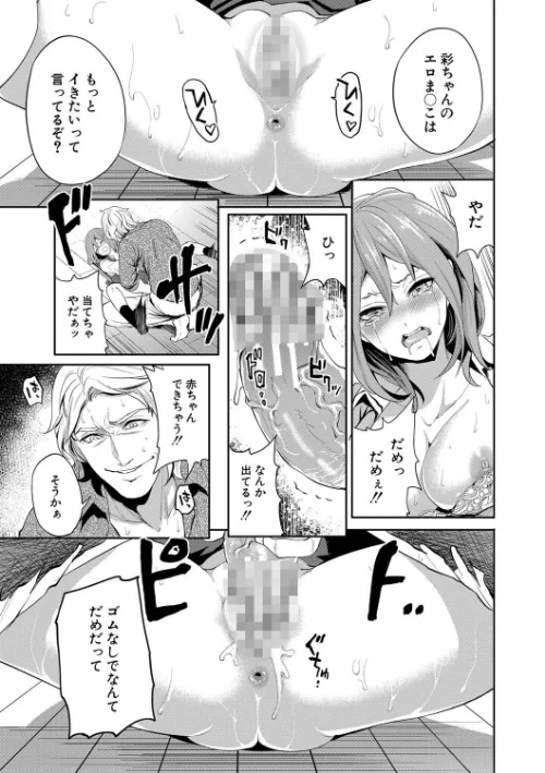 彼女が寝取られ堕ちるまで[作]宮原歩 MUJIN編集部/〈エロ漫画〉 試し読みサンプル 29ページ目