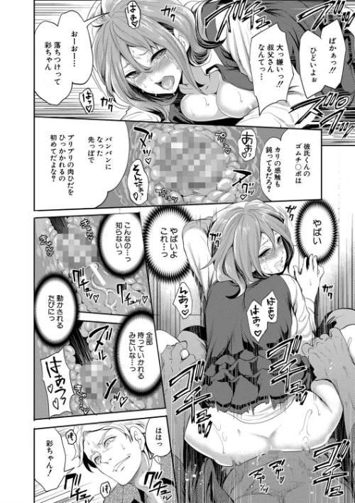 彼女が寝取られ堕ちるまで[作]宮原歩 MUJIN編集部/〈エロ漫画〉 試し読みサンプル 32ページ目