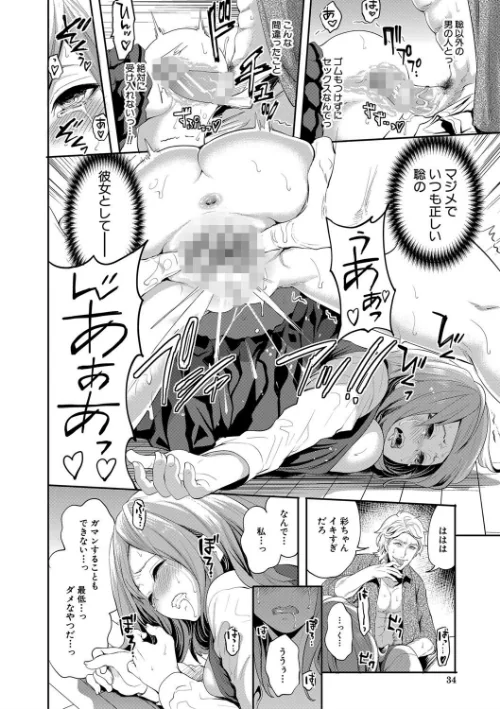 彼女が寝取られ堕ちるまで[作]宮原歩 MUJIN編集部/〈エロ漫画〉 試し読みサンプル 34ページ目