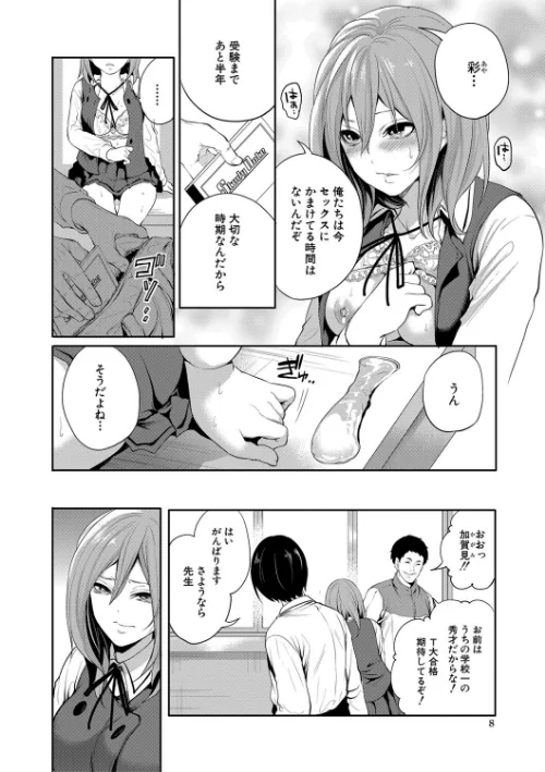 彼女が寝取られ堕ちるまで[作]宮原歩 MUJIN編集部/〈エロ漫画〉 試し読みサンプル 8ページ目