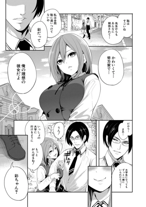 彼女が寝取られ堕ちるまで[作]宮原歩 MUJIN編集部/〈エロ漫画〉 試し読みサンプル 9ページ目