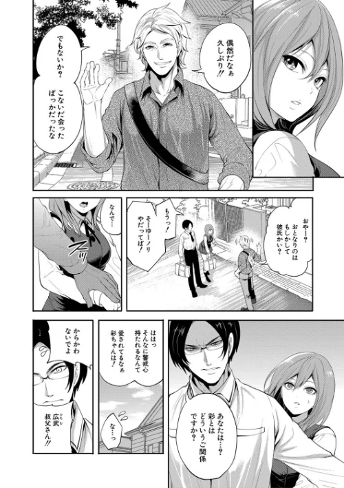彼女が寝取られ堕ちるまで[作]宮原歩 MUJIN編集部/〈エロ漫画〉 試し読みサンプル 10ページ目