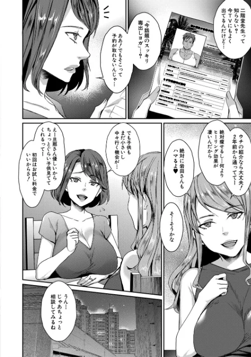 若妻ネトラレ性交録【1話立ち読み付き】[作]紫吹おろし MUJIN編集部/〈エロ漫画〉 試し読みサンプル 8ページ目