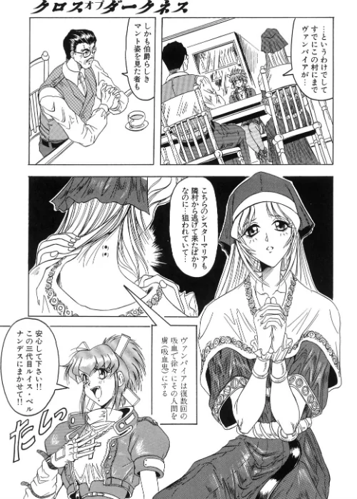 『クロス オブ ダークネス』『姫ごと倶楽部』『キャッチ・ザ・ハート』【豪華3冊セット！】[作]じゃみんぐ MUJIN編集部/〈エロ漫画〉 試し読みサンプル 5ページ目