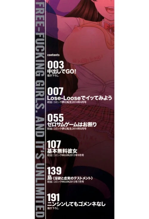 基本無料彼女（NG無し）[作]秋神サトル MUJIN編集部/〈エロ漫画〉 試し読みサンプル 2ページ目