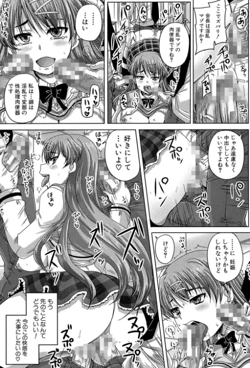 基本無料彼女（NG無し）[作]秋神サトル MUJIN編集部/〈エロ漫画〉 試し読みサンプル 25ページ目