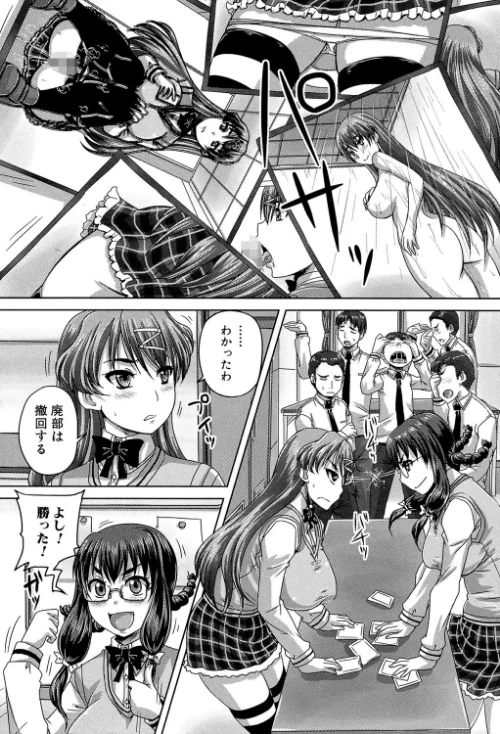 基本無料彼女（NG無し）[作]秋神サトル MUJIN編集部/〈エロ漫画〉 試し読みサンプル 7ページ目