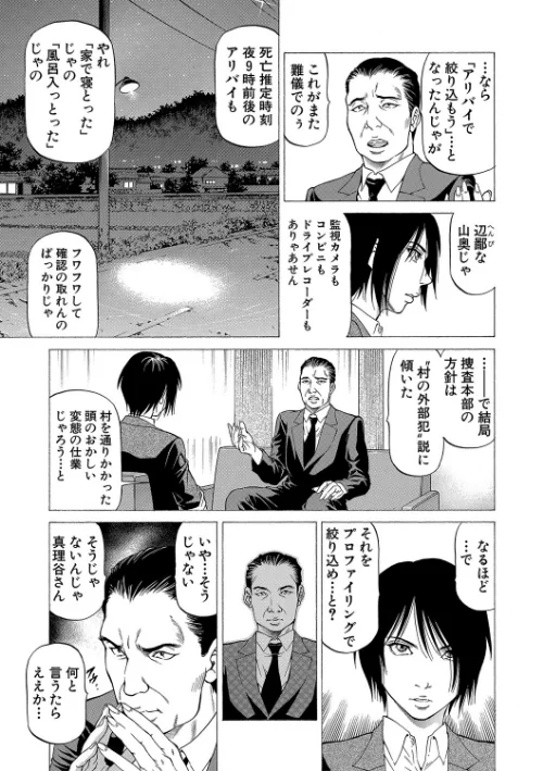 「●す人」の事を「犯人」と呼ぶ[作]香吹茂之 MUJIN編集部/〈エロ漫画〉 試し読みサンプル 11ページ目