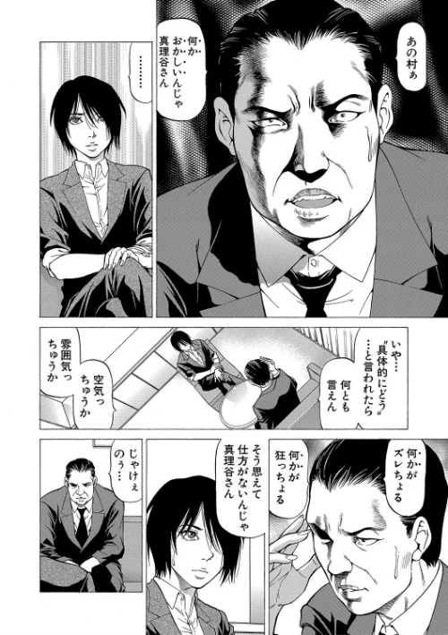「●す人」の事を「犯人」と呼ぶ[作]香吹茂之 MUJIN編集部/〈エロ漫画〉 試し読みサンプル 12ページ目