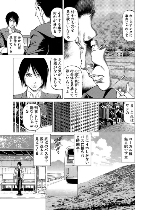 「●す人」の事を「犯人」と呼ぶ[作]香吹茂之 MUJIN編集部/〈エロ漫画〉 試し読みサンプル 13ページ目