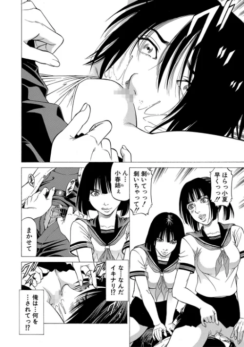 「●す人」の事を「犯人」と呼ぶ[作]香吹茂之 MUJIN編集部/〈エロ漫画〉 試し読みサンプル 16ページ目