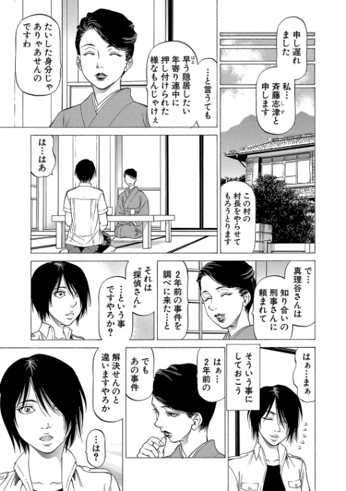 「●す人」の事を「犯人」と呼ぶ[作]香吹茂之 MUJIN編集部/〈エロ漫画〉 試し読みサンプル 29ページ目