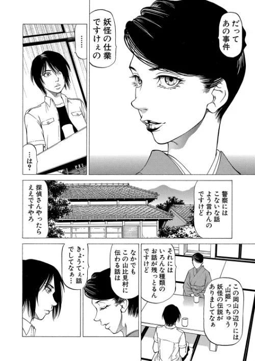 「●す人」の事を「犯人」と呼ぶ[作]香吹茂之 MUJIN編集部/〈エロ漫画〉 試し読みサンプル 30ページ目
