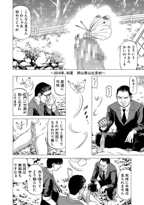 「●す人」の事を「犯人」と呼ぶ[作]香吹茂之 MUJIN編集部/〈エロ漫画〉 試し読みサンプル 4ページ目