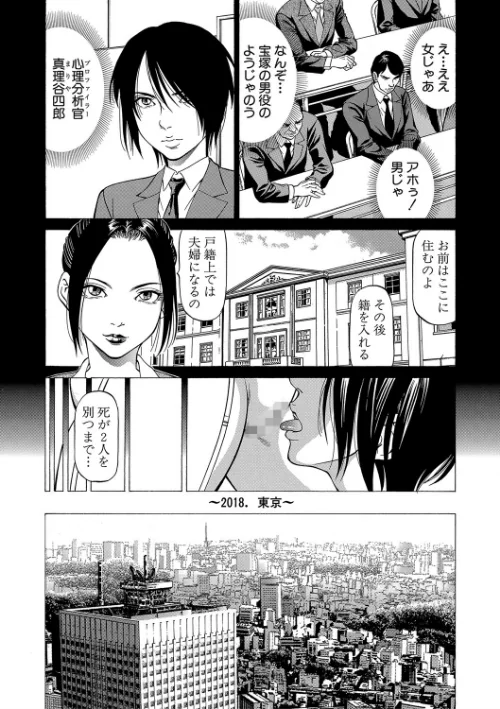 「●す人」の事を「犯人」と呼ぶ[作]香吹茂之 MUJIN編集部/〈エロ漫画〉 試し読みサンプル 6ページ目