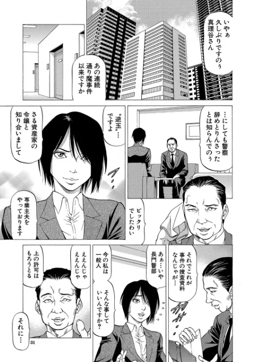 「●す人」の事を「犯人」と呼ぶ[作]香吹茂之 MUJIN編集部/〈エロ漫画〉 試し読みサンプル 7ページ目
