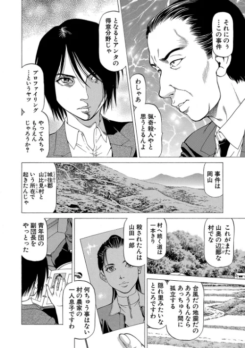 「●す人」の事を「犯人」と呼ぶ[作]香吹茂之 MUJIN編集部/〈エロ漫画〉 試し読みサンプル 8ページ目