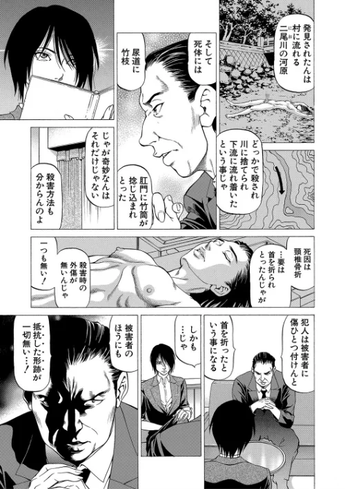 「●す人」の事を「犯人」と呼ぶ[作]香吹茂之 MUJIN編集部/〈エロ漫画〉 試し読みサンプル 9ページ目