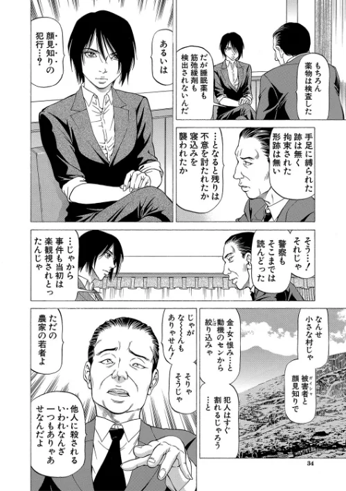 「●す人」の事を「犯人」と呼ぶ[作]香吹茂之 MUJIN編集部/〈エロ漫画〉 試し読みサンプル 10ページ目