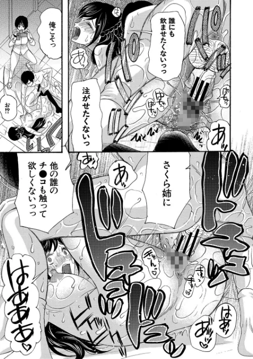 即ヌキ即ハメ搾精学園【1話試し読み付き】[作]星憑ネオン。 MUJIN編集部/〈エロ漫画〉 試し読みサンプル 33ページ目
