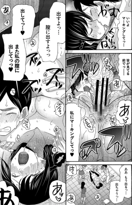 即ヌキ即ハメ搾精学園【1話試し読み付き】[作]星憑ネオン。 MUJIN編集部/〈エロ漫画〉 試し読みサンプル 35ページ目