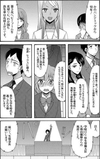 即ヌキ即ハメ搾精学園【1話試し読み付き】[作]星憑ネオン。 MUJIN編集部/〈エロ漫画〉 試し読みサンプル 5ページ目