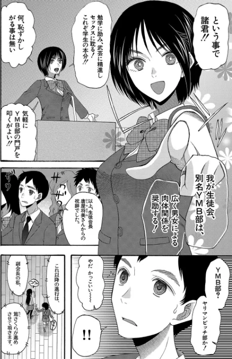 即ヌキ即ハメ搾精学園【1話試し読み付き】[作]星憑ネオン。 MUJIN編集部/〈エロ漫画〉 試し読みサンプル 6ページ目