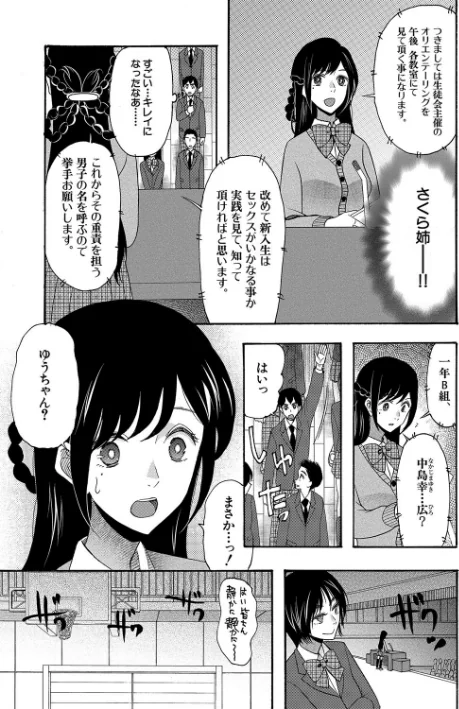 即ヌキ即ハメ搾精学園【1話試し読み付き】[作]星憑ネオン。 MUJIN編集部/〈エロ漫画〉 試し読みサンプル 7ページ目