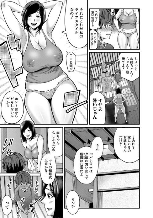 お義母さんと遊ぼ▼【1話立ち読み付き】[作]抹茶ねじ MUJIN編集部/〈エロ漫画〉 試し読みサンプル 5ページ目