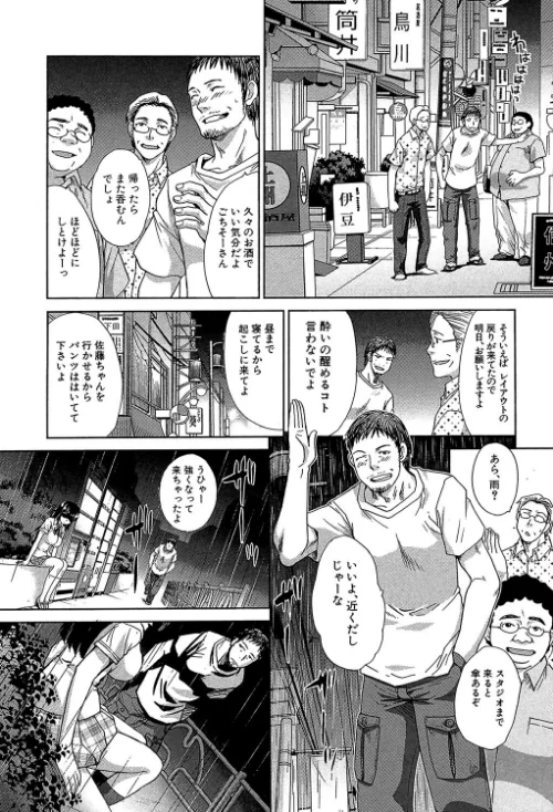 アニメーター、家出少女を拾う。[作]板場広し MUJIN編集部/〈エロ漫画〉 試し読みサンプル 5ページ目