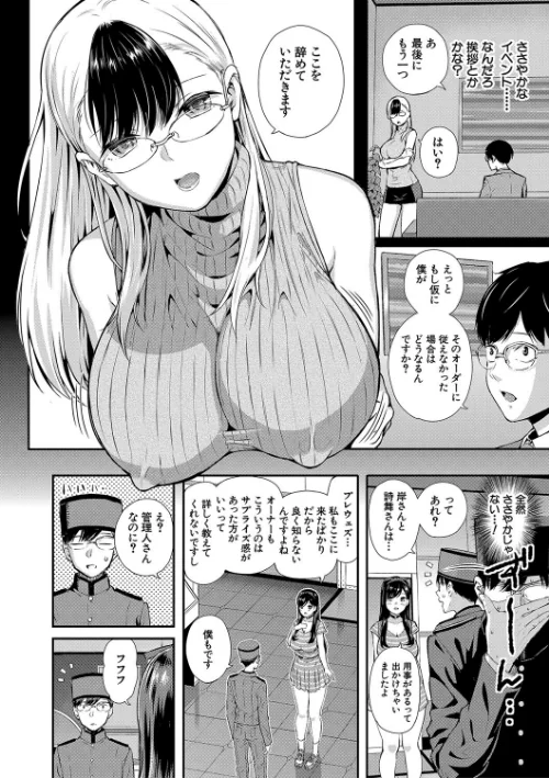 おんなのこ包囲網【1話試し読み付き】 エロ付きアパートすみれ荘[作]シオロク MUJIN編集部/〈エロ漫画〉 試し読みサンプル 12ページ目